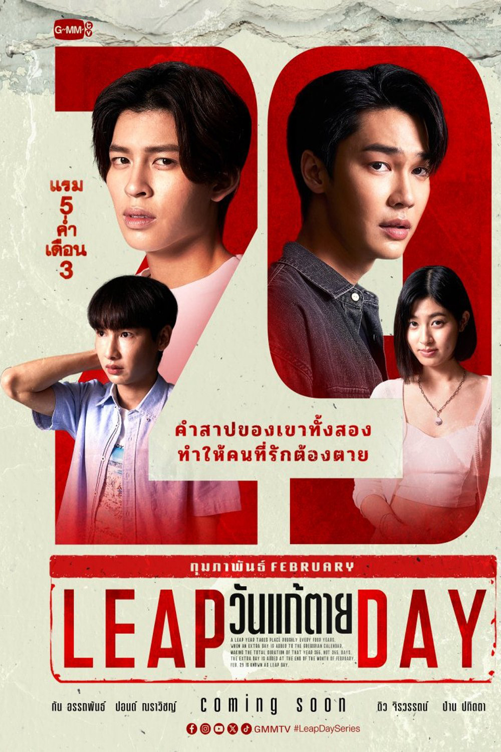 Ngày Thay Đổi Tử Mệnh