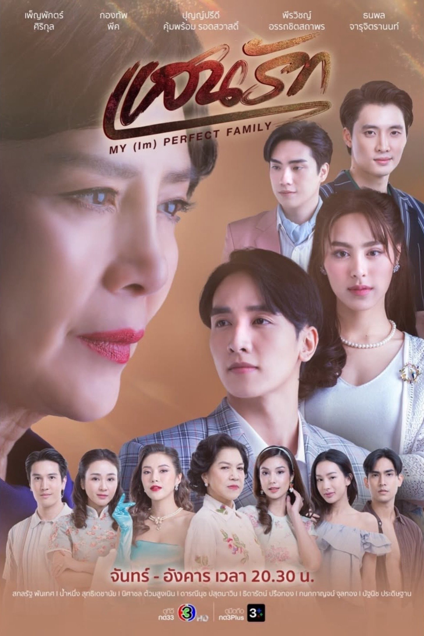 Gia Đình (Không) Hoàn Hảo Của Tôi