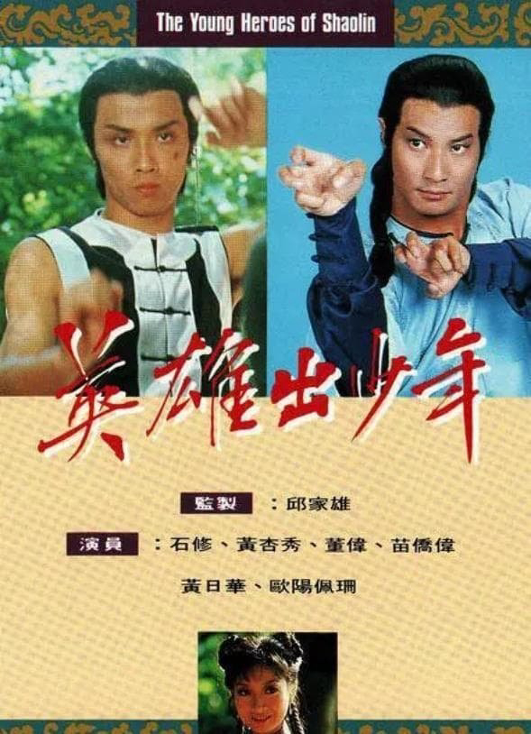 Anh Hùng Thiếu Lâm Tự